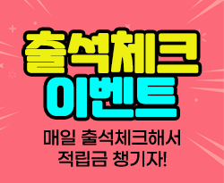 출석체크